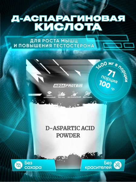 Д-аспарагиновая кислота D-Aspartic Acid Powder / Аминокислоты ...