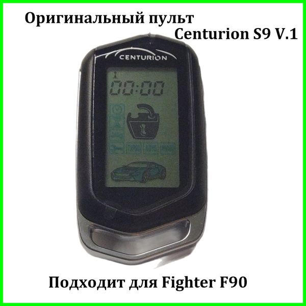 Брелок для автосигнализации CENTURION Пульт_14002 купить по выгодной ...