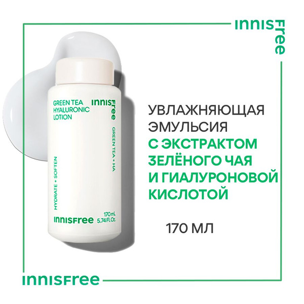 INNISFREE Увлажняющая эмульсия с экстрактом зеленого чая и гиалуроновой ...