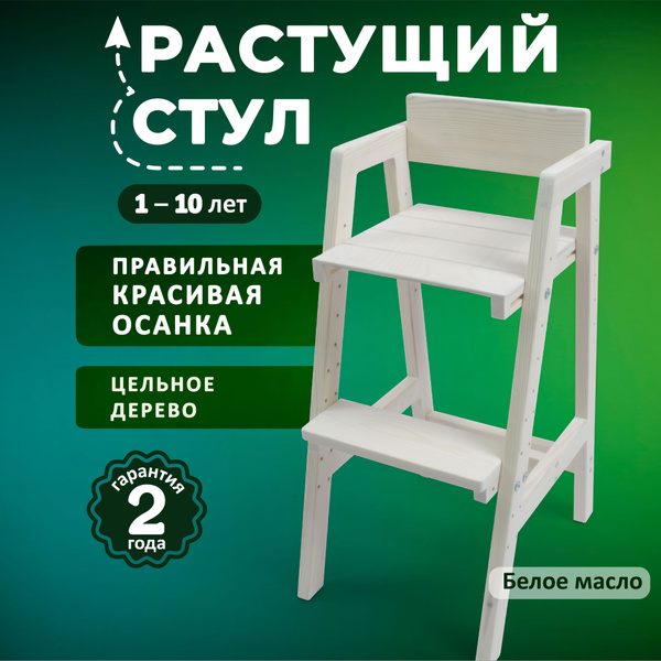 Растущий стул для детей, стульчик детский, для школьника, для кормления ...
