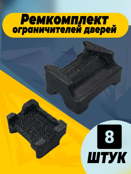 Ремкомплект ограничителей дверей для Toyota CAMRY (IV) SV40 1994-1998 ...