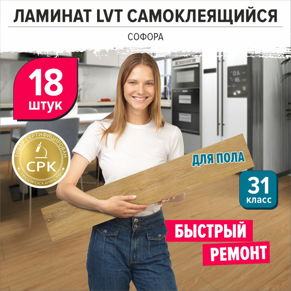 Bazzart Виниловый ламинат 31 класс, 1.5 мм, Софора - купить с доставкой ...
