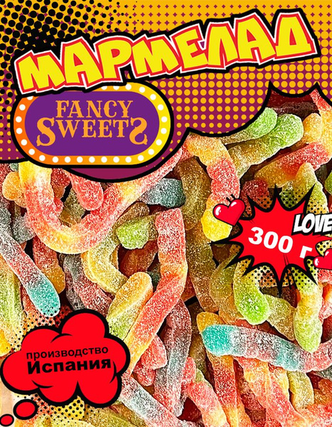 Мармелад жевательный Червячки в сахаре, Damel, 300 г - купить с ...