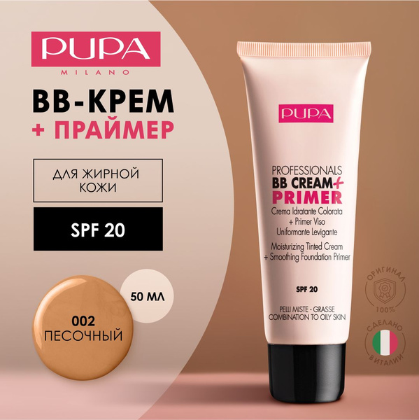 PUPA Тональный крем для лица BB + Primer матовый - купить с доставкой ...