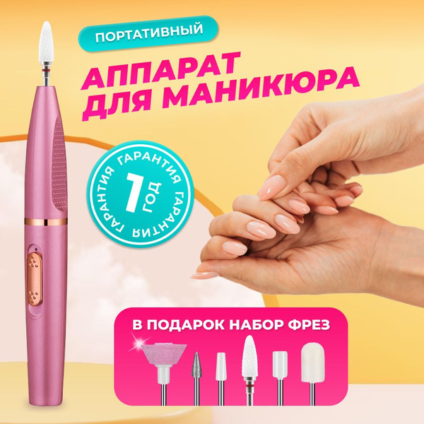 Doctor Comfort Аппарат для маникюра и педикюра беспроводной портативный ...