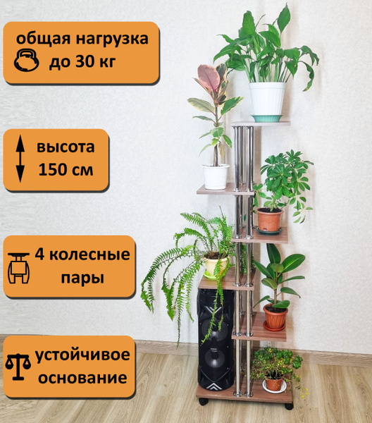 Подставка для цветов напольная на колесах, ясень шимо темный.. купить ...