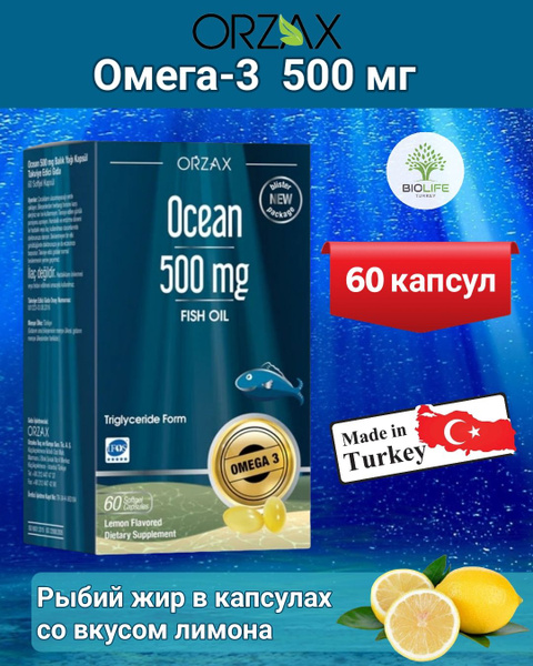 Orzax Ocean Omega-3 500 mg Омега 3 500 мг 60 капсул - купить с ...