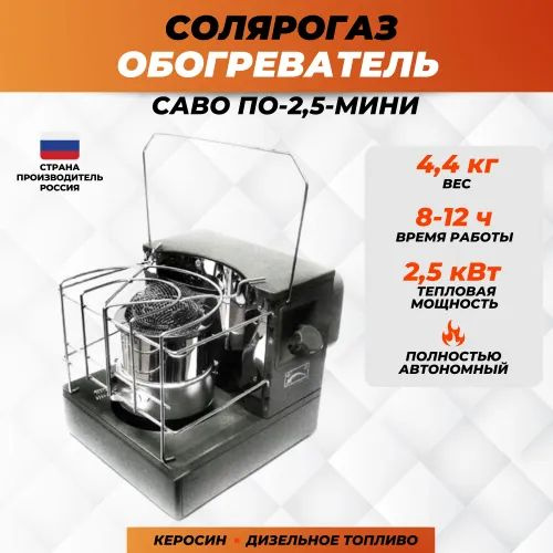 Обогреватель солярогаз 2,5 мини купить по выгодной цене в интернет ...