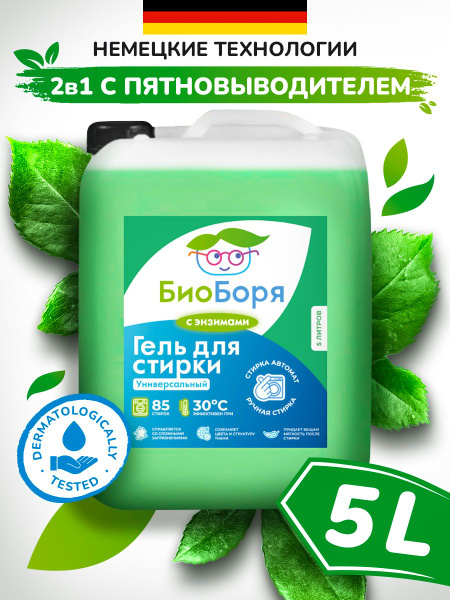 Гель для стирки с пятновыводителем 5 л - купить с доставкой по выгодным ...