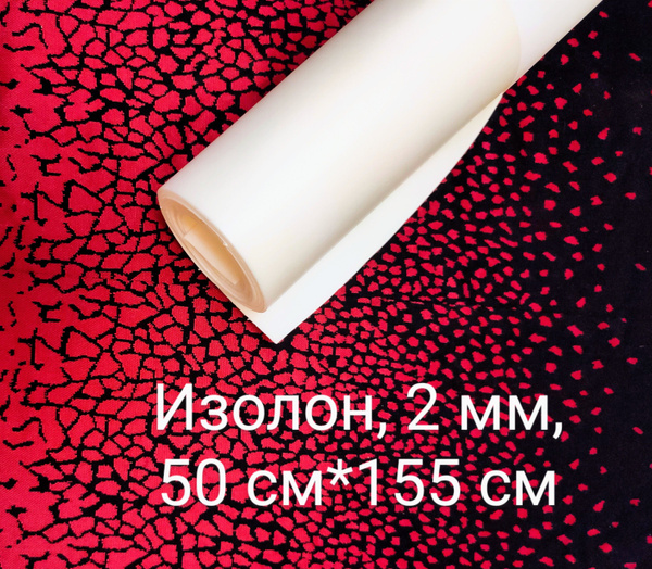 Изолон для творчества 50х155 см, толщина 2 мм, белый - купить с ...