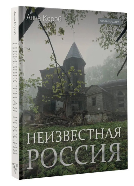 Анна короб книги