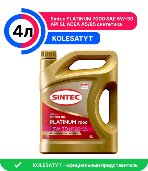 Масло моторное SINTEC 5W-30 Синтетическое - купить в интернет-магазине ...