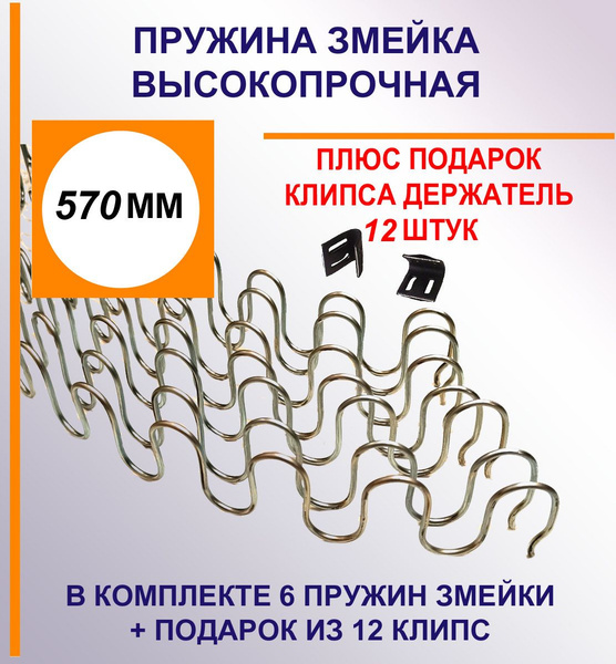 Змейка пружина для дивана, мягкой мебели. купить на OZON по низкой цене ...