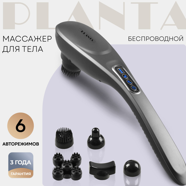 PLANTA Массажер для тела MHH-70 беспроводной ручной, вибромассаж, 6 ...