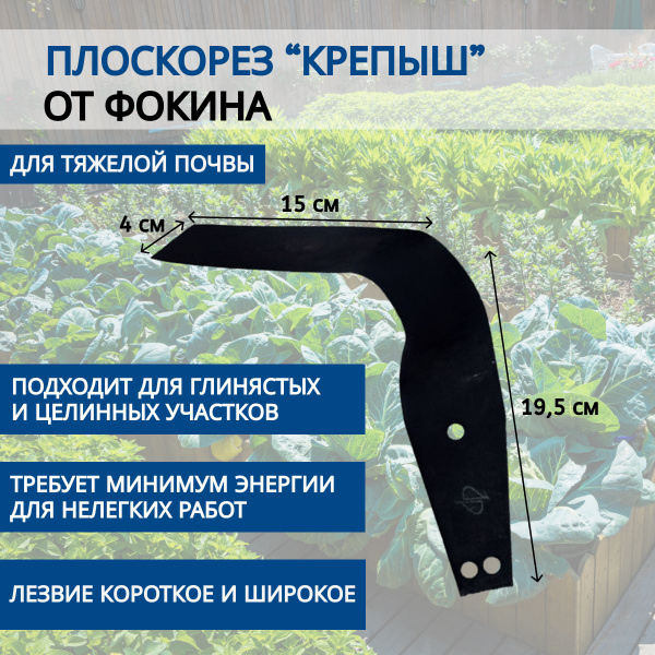 Садовый плоскорез от Фокина Крепыш купить на OZON по низкой цене ...