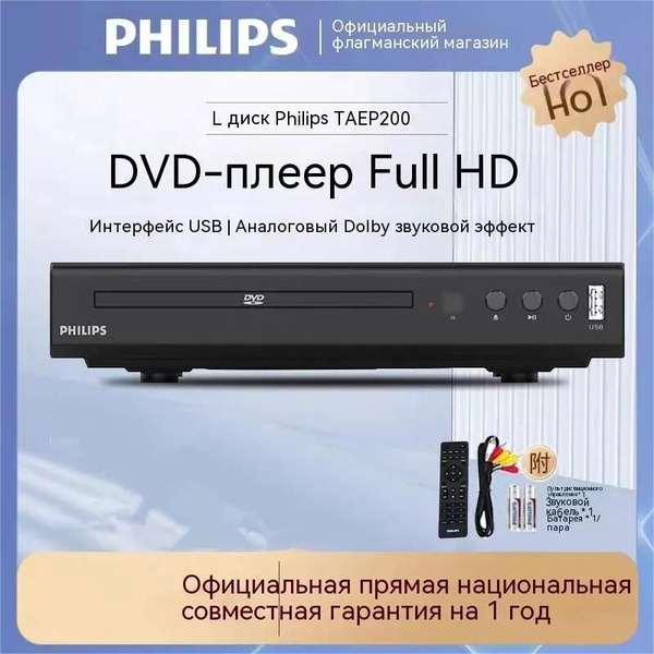 DVD-плеер Philips с беспроводным Bluetooth и аудиоресивер CD 3-в-1 для ...