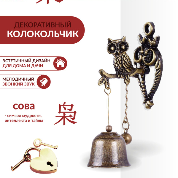 Оберег китайский колокольчик на дверь - купить Сувенир по выгодной цене ...