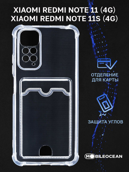 Чехол для Xiaomi Redmi Note 11 4G, Xiaomi Redmi Note 11S 4G с карманом ...