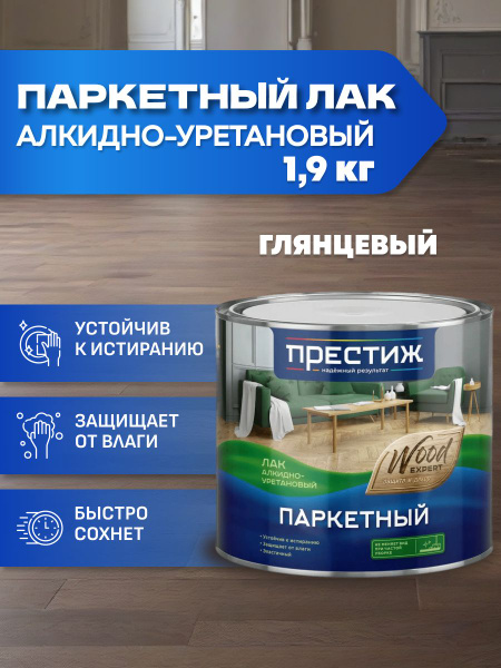Лак паркетный алкидно-уретановый купить на OZON по низкой цене (1749574908)