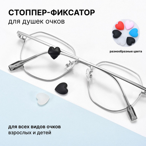 Стопперы для очков 3k.sisters, держатели силиконовые, черные - купить с ...