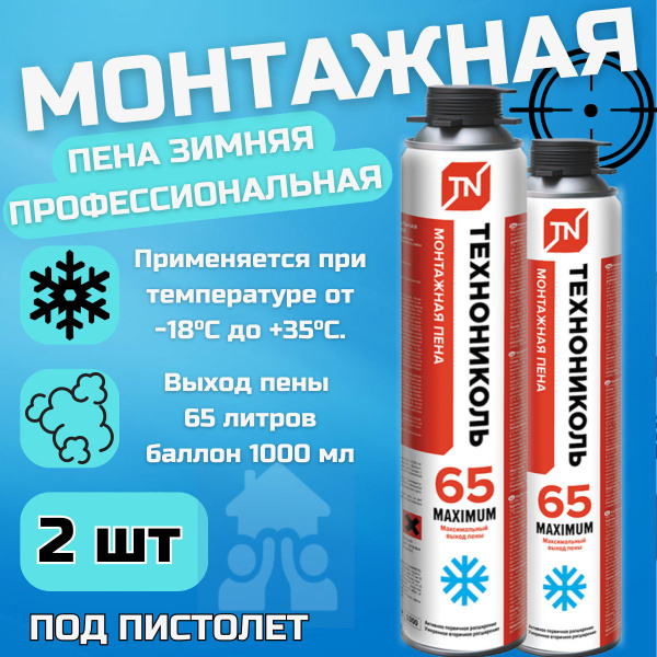 Профессиональная монтажная пена ТЕХНОНИКОЛЬ 65 всесезон Зимняя купить ...