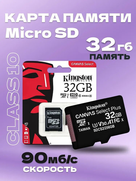 Карта памяти Kingston Canvas A1 microSD 32 ГБ / microSDXC Canvas 32 ГБ ...