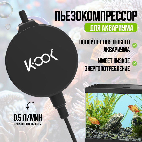Бесшумный пьезокомпрессор для аквариума, компрессор аквариумный с ...
