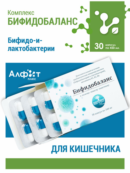 Пробиотики для кишечника бифидобактерии лактобактерии Бифидобаланс ...
