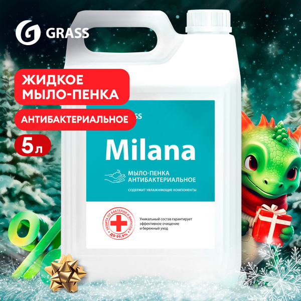 Жидкое мыло пенка для рук GRASS MILANA / Милана антибактериальное 5л ...