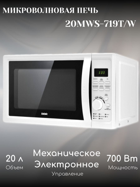 Микроволновая печь BBK 20MWS-719T/W - купить по низким ценам в интернет ...