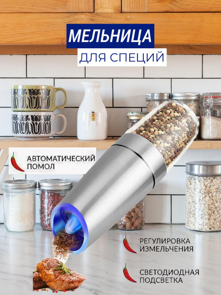 Электромельница для специй Электромельница - купить по низким ценам с ...