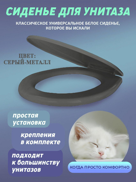 Сиденье для унитаза крышка стульчак сидушка универсальная купить по ...
