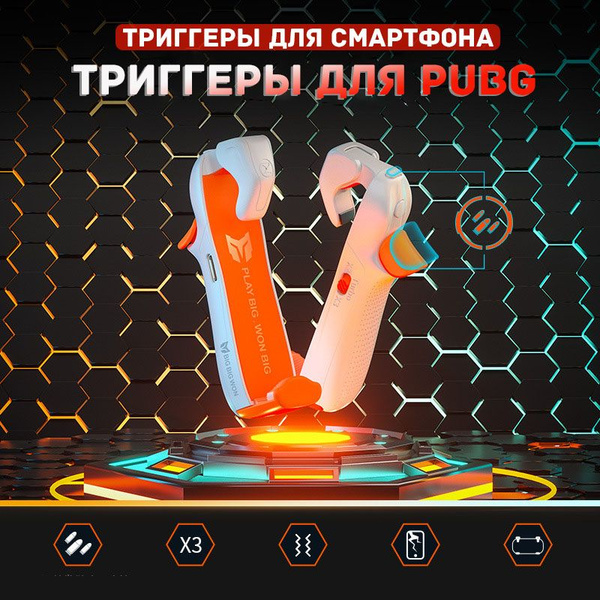 Триггеры для смартфона , игровой контроллер, геймпад для игр, триггеры ...