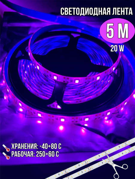 Фито лента для растений 5 м. 5V.IP65 . - купить с доставкой по выгодным ...