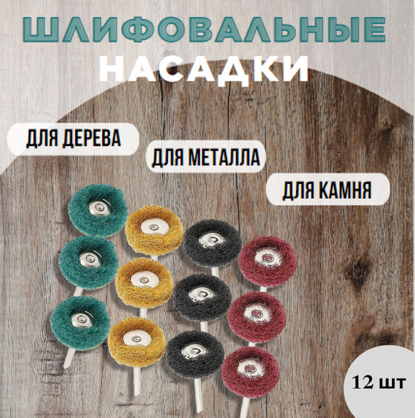 Насадка для полировки Шлифовальные насадки - купить по доступным ценам ...