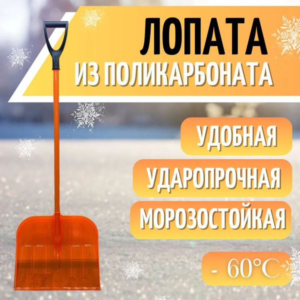 Лопата для уборки снега купить по выгодной цене в интернет-магазине ...