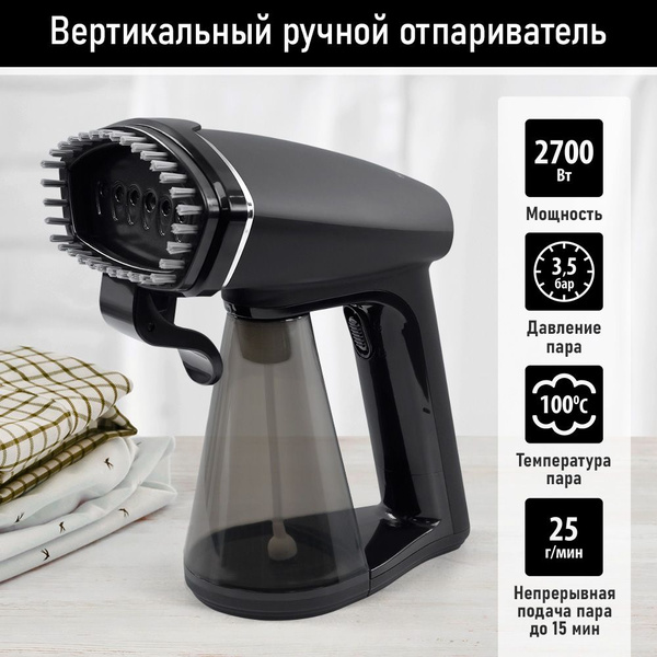 Отпариватель мощный, ручной для одежды OBSIDIAN BS-ST240A 2700Вт 0,3 л ...