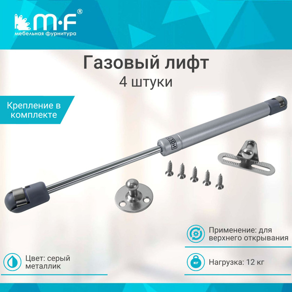 Газлифт (доводчик) мебельный, амортизатор 12 кг (4 шт) - купить с ...