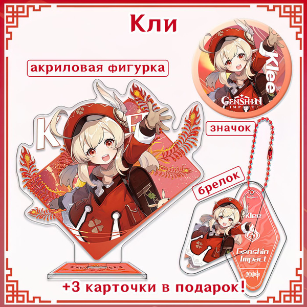 Подарочный набор "Кли" BOX из игры Genshin Impact / Геншин Импакт + 3 ...
