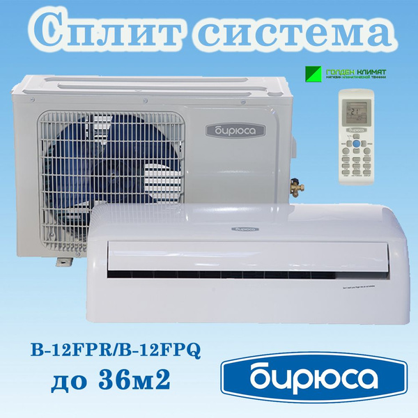 Сплит-система Бирюса B-12FPR/B-12FPQ серии Fortuna / до 35 кв.м. / On ...