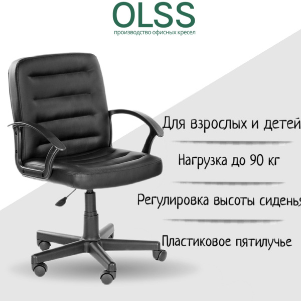 Офисное кресло OLSS Чип 192 Ультра - купить по выгодным ценам в ...