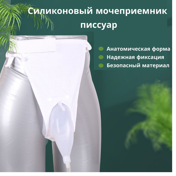 Мочеприемник мужской трусы купить на OZON по низкой цене (1854515692)