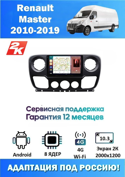 Автомагнитола Carwinta для Renault Master 2010-2019 Экран 2K 2000x1200 ...