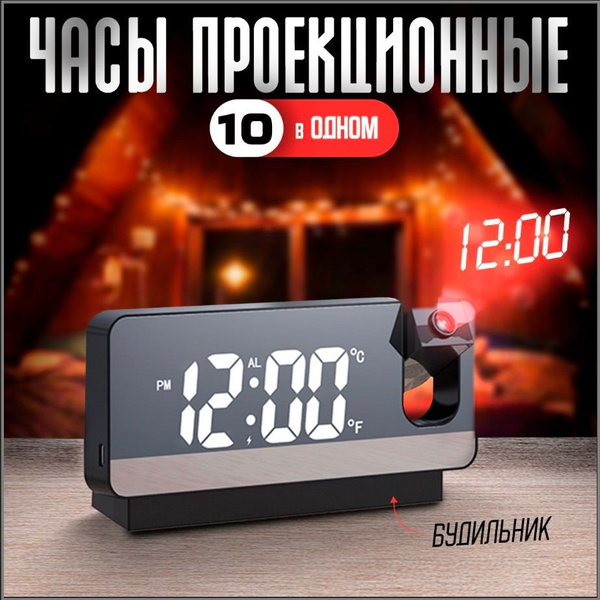 Часы электронные настольные, с проекцией, с будильником, с подсветкой ...