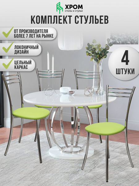Комплект стульев для кухни 4 шт. - купить с доставкой по выгодным ценам ...