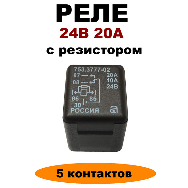 Реле универсальное 5-ти конт. 20/10А 24В с кроншт.  с резист. (ан.903.3747) (АВАР)