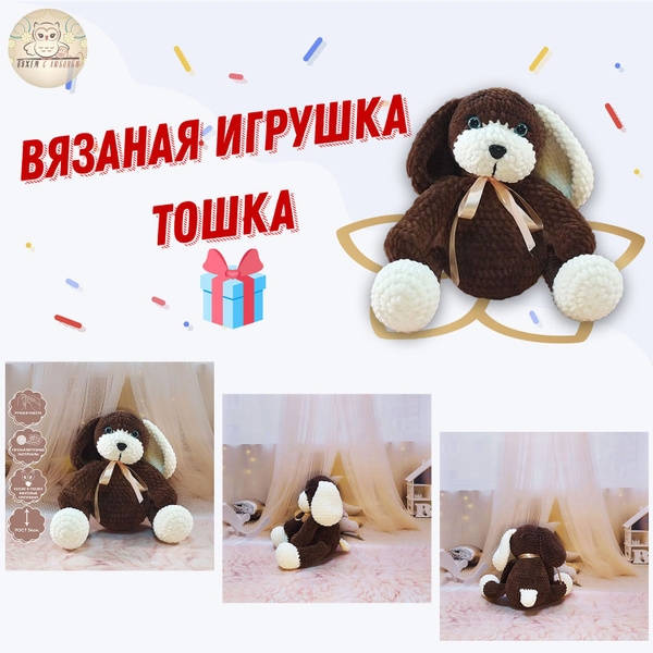 Собачка Тошка декоративная игрушка ручной работы - купить с доставкой ...