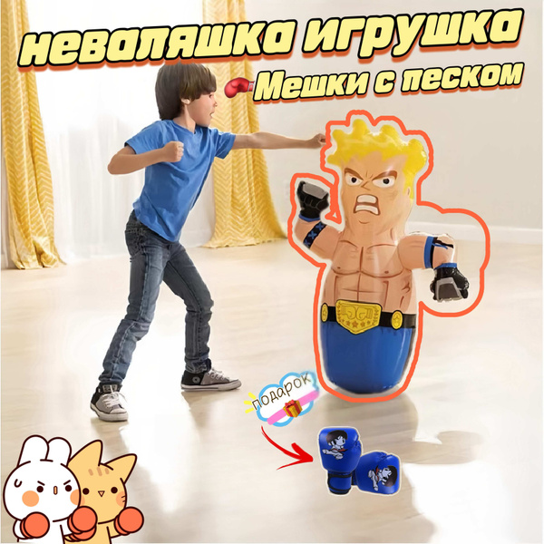 надувной мешок с песком;от 3 лет. игрушка неваляшка - купить по ...