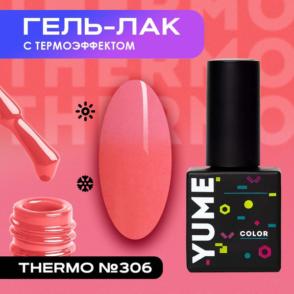 Гель лак для ногтей и маникюра с термо эффектом цветной - купить с ...