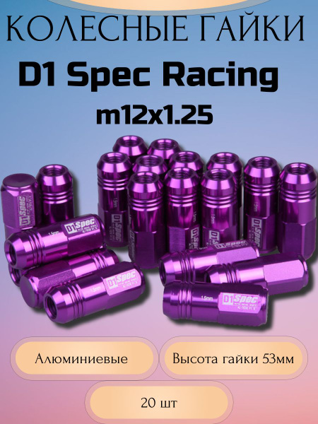 Гайка колесная М12 х 1,25, 1 шт. купить по выгодной цене в интернет ...